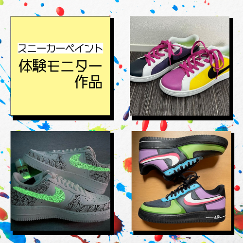 個性が光る3名のモニター作品！